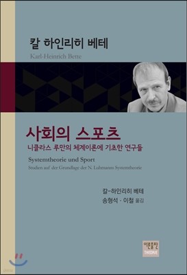 사회의 스포츠 