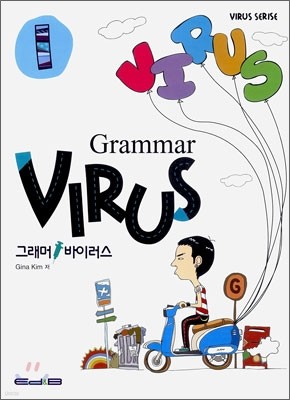 Grammar Virus ׷ ̷ 1