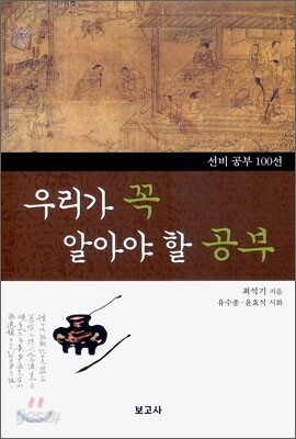 우리가 꼭 알아야 할 공부