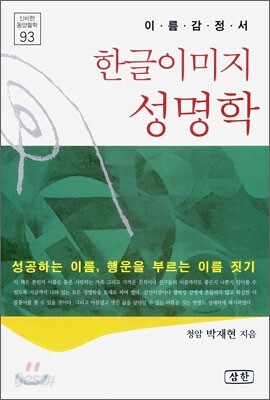 한글이미지 성명학