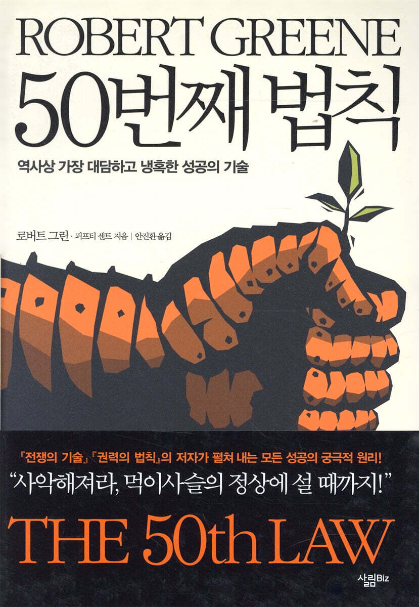 50번째 법칙