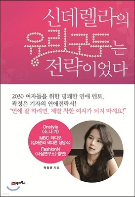 신데렐라의 유리구두는 전략이었다