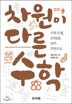 차원이 다른 수학