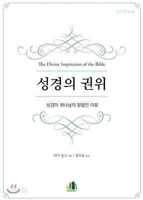 성경의 권위