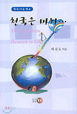 천국은 마치…