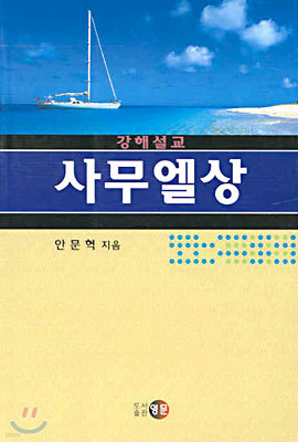 사무엘상