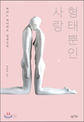 형태뿐인 사랑