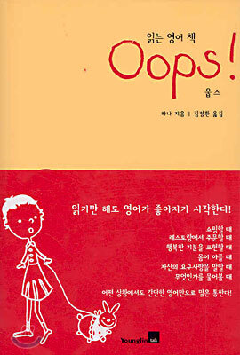 Oops! 웁스