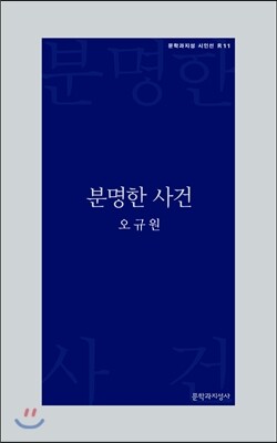 분명한 사건