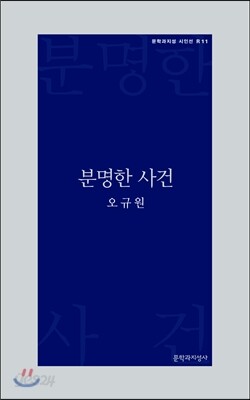 분명한 사건