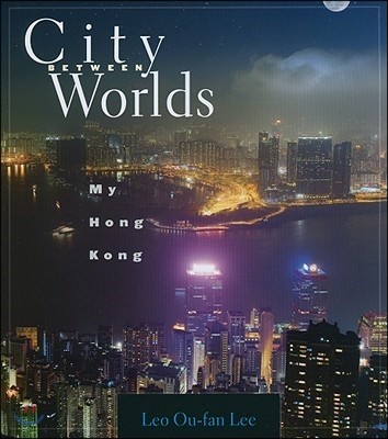 City Between Worlds: My Hong Kong