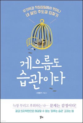 [대여] 게으름도 습관이다