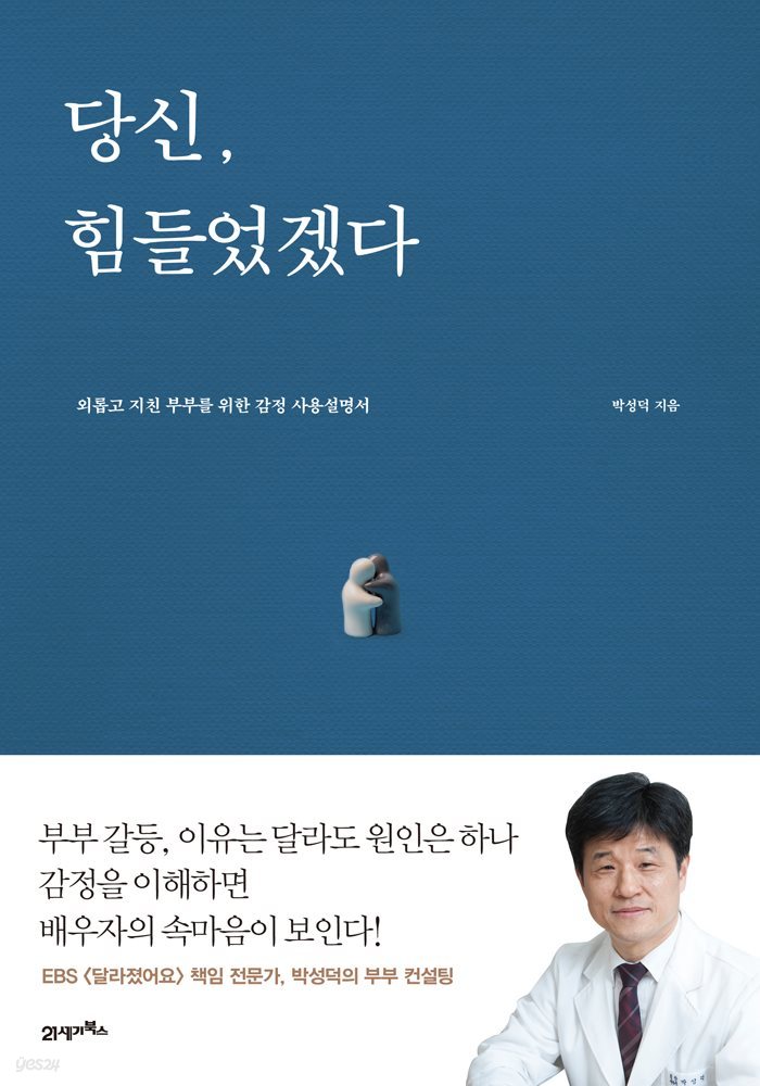 당신, 힘들었겠다