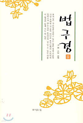 법구경 1