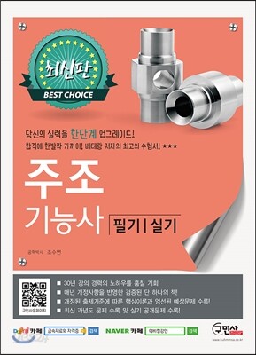 2017 주조기능사 필기 실기