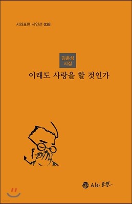 이래도 사랑을 할 것인가