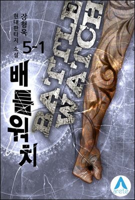 배틀워치 5-1