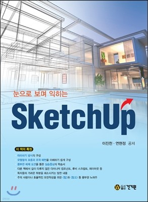 SketchUp 