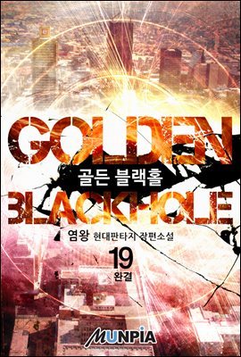 [Ʈ] Golden Blackhole (19/ϰ)