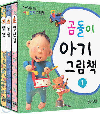 곰돌이 아기그림책 1