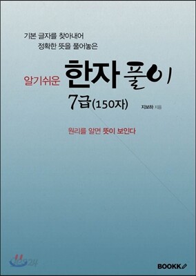한자풀이 7급 (150자)