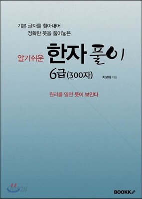 한자풀이 6급 (300자)