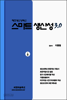 스마트 생산성 3.0