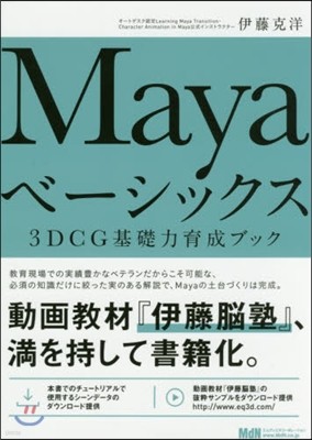Maya-ë 3DCG