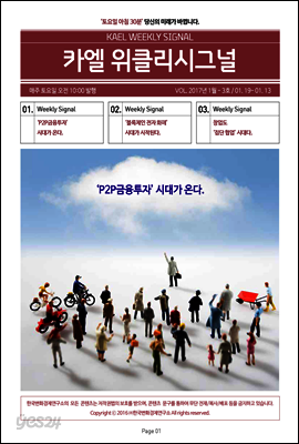 카엘 위클리시그널(KAEL WEEKLY SIGNAL)2017_01월3주차