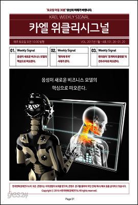 카엘 위클리시그널(KAEL WEEKLY SIGNAL)2017_01월4주차