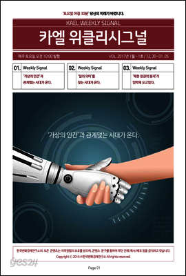 카엘 위클리시그널(KAEL WEEKLY SIGNAL)2017_01월1주차