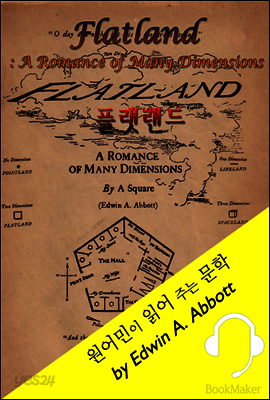 플랫랜드 <원어민이 영어로 읽어 주는 문학: Flatland: A Romance of Many Dimensions>