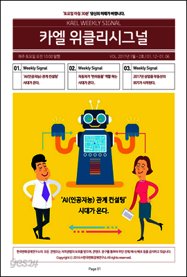 카엘 위클리시그널(KAEL WEEKLY SIGNAL)2017_01월2주차