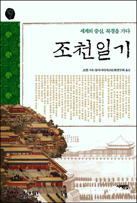 조천일기