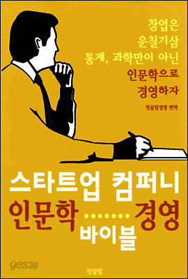스타트업 컴퍼니 