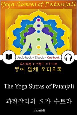 파탄잘리의 요가 수트라 (The Yoga Sutras of Patanjali) 들으면서 읽는 영어 명작 736