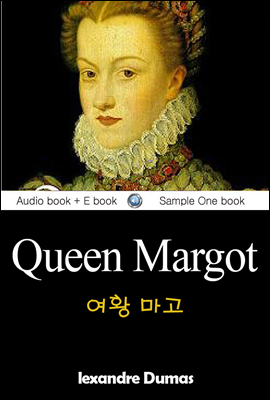 여황 마고 (Queen Margot) 영어 원서로 읽기