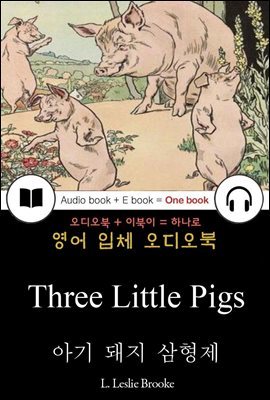 아기 돼지 삼형제 (Three Little Pigs)  일러스트 포함 / 들으면서 읽는 영어 명작 739