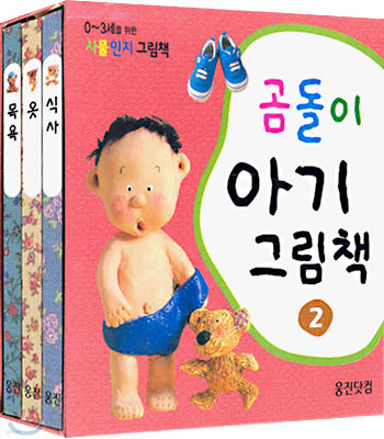 곰돌이 아기그림책 2