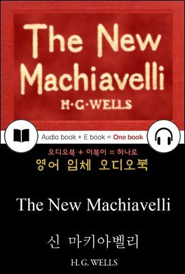 신 마키아벨리 (The New Machiavelli) 일러스트 포함 / 들으면서 읽는 영어 명작 750