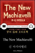 신 마키아벨리 (The New Machiavelli) 일러스트 포함 / 들으면서 읽는 영어 명작 750