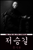 저승길 (홍사용) 100년 후에도 읽힐 유명한 한국단편소설