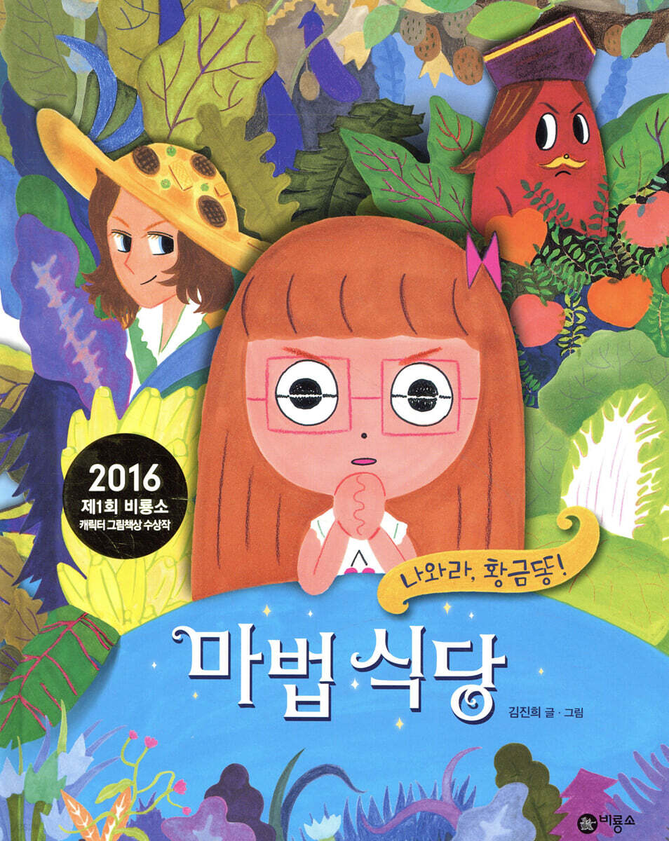 마법 식당