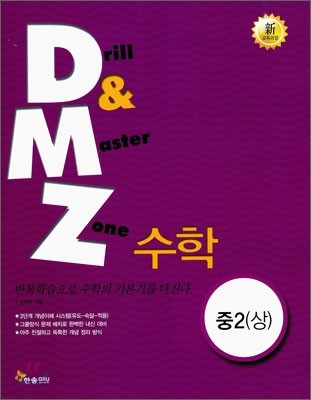 DMZ  2 () (2011)