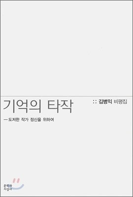 기억의 타작