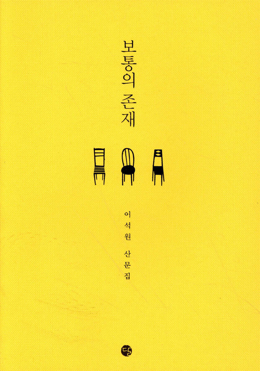 보통의 존재