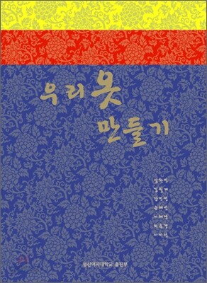 우리 옷 만들기