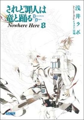 Ѫףɪ(8)Nowhere Here