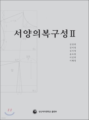 서양의복구성 2