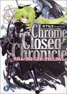 Chrome Closed Chronicle